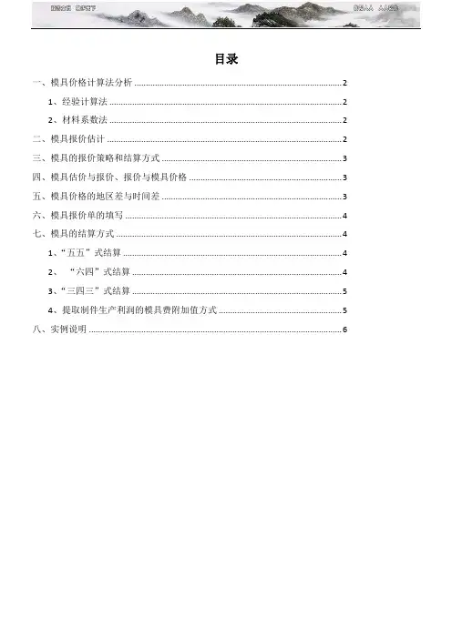 模具报价方法