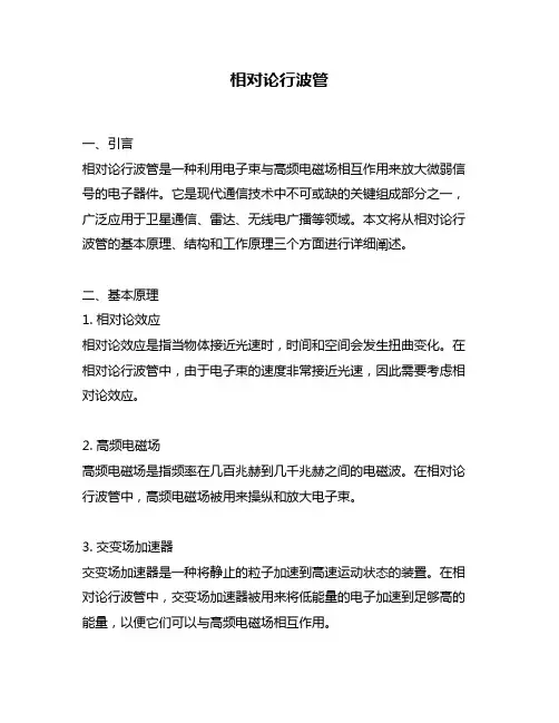 相对论行波管