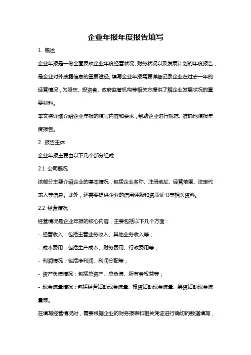 企业年报年度报告填写