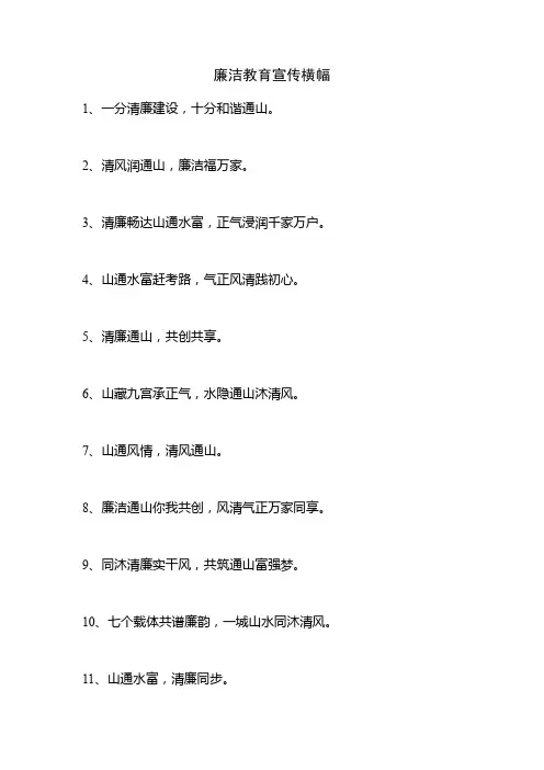 廉洁教育宣传横幅