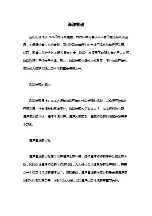 海洋管理-