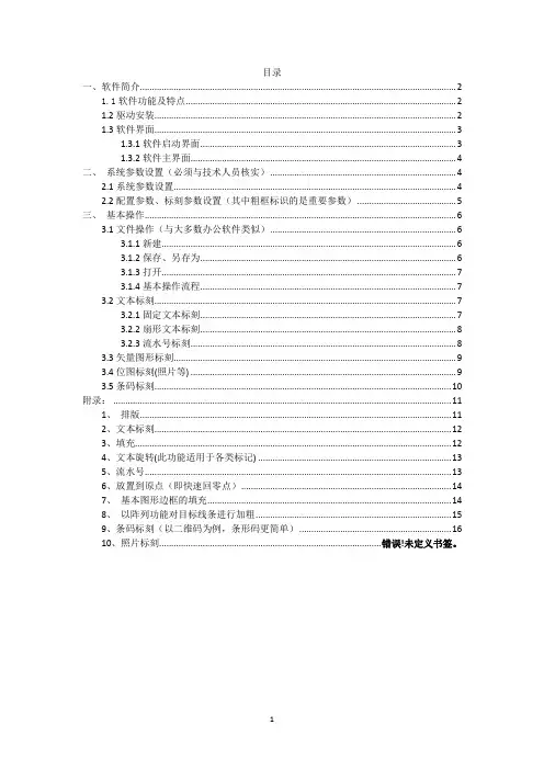 激光打标机教程