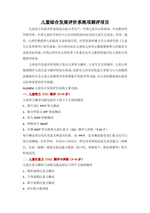 儿童综合发展评价系统项测评项目