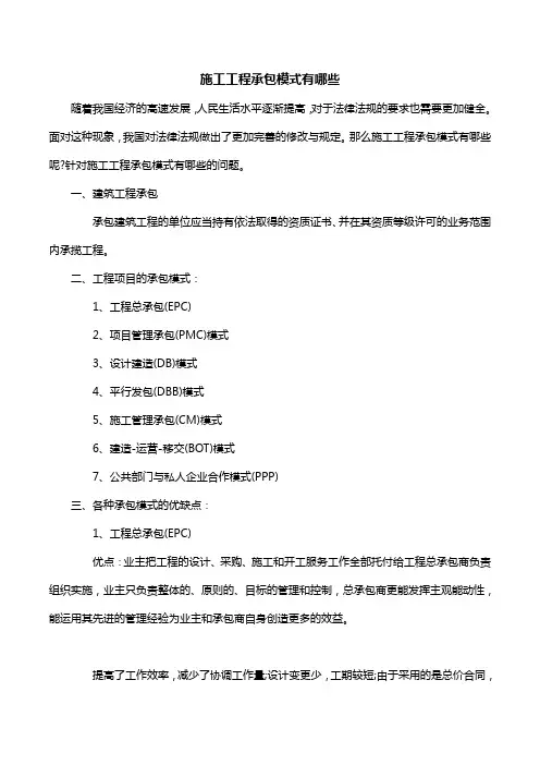 施工工程承包模式有哪些