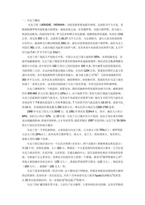 乌克兰地理概况