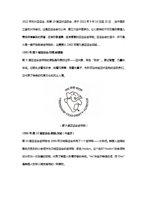 哈一代分享：历届亚运会吉祥物有哪些？