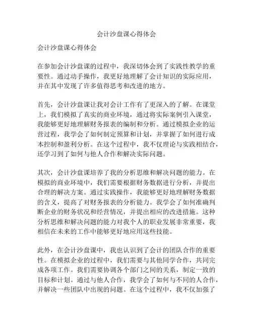 会计沙盘课心得体会