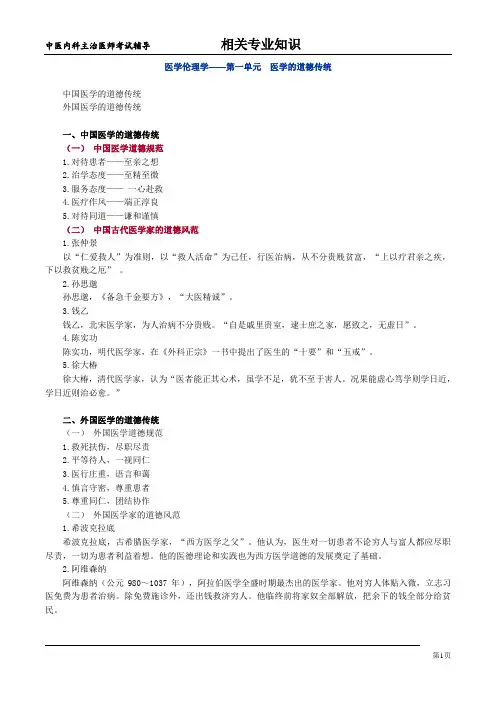 医学伦理学1-道德传统