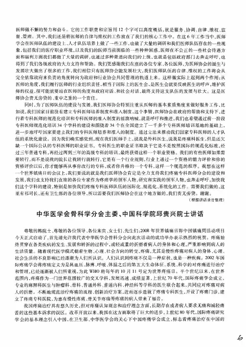 中华医学会骨科学分会主委、中国科学院邱贵兴院士讲话