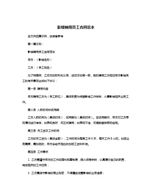 影楼聘用员工合同范本
