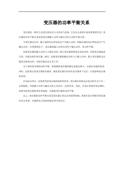 变压器的功率平衡关系