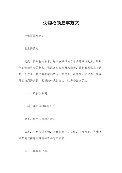 失物招领启事范文