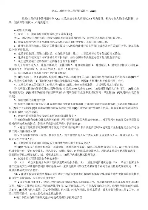 中级工程师答辩试题