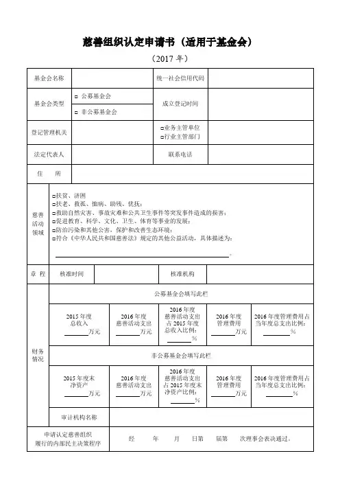 慈善组织认定申请书