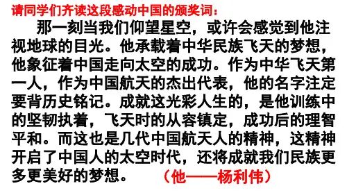 22 太空一日(优质公开课教学设计ppt)