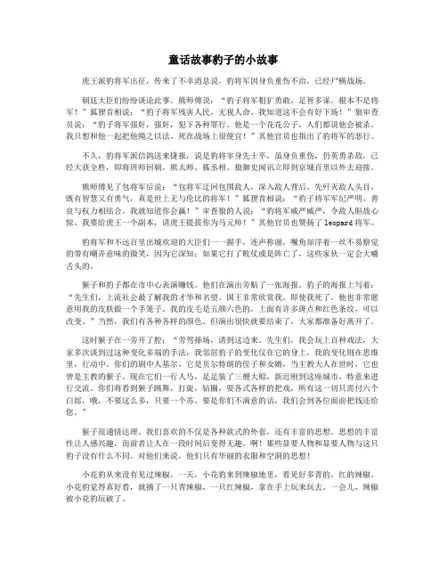 童话故事豹子的小故事