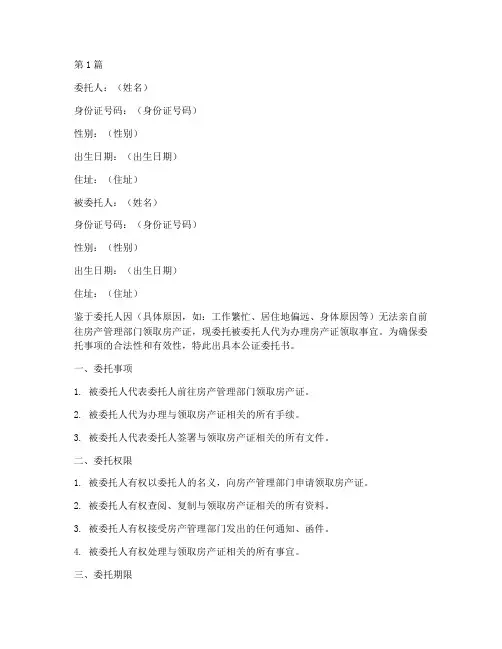公证委托书代领房产证(3篇)
