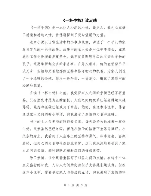 《一杯牛奶》读后感