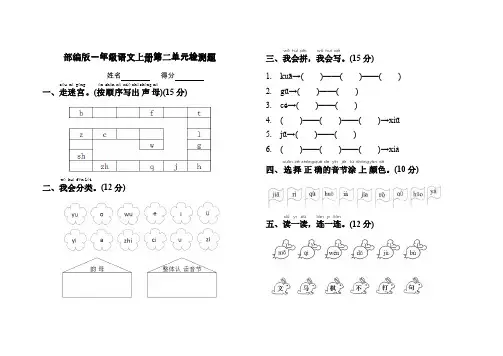 2022年人教部编版语文一年级上册第二单元测试卷(含答案)
