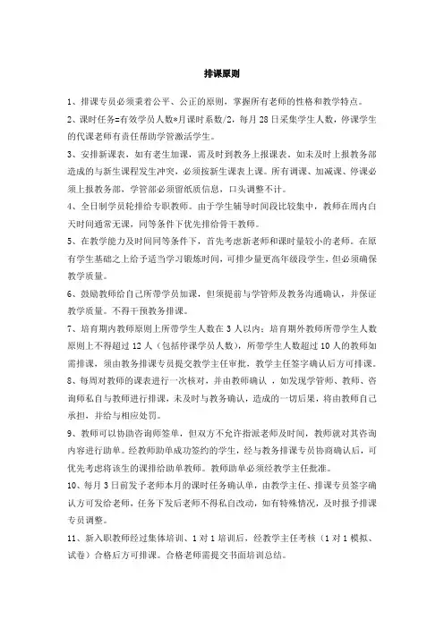 排课原则 参考