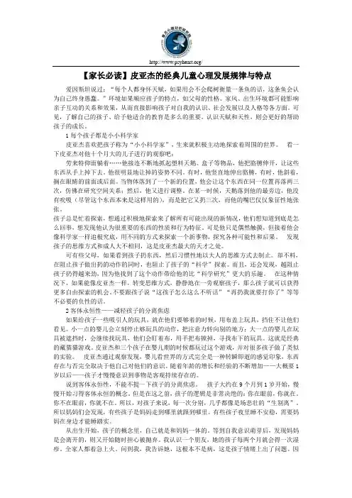 【家长必读】皮亚杰的经典儿童心理发展规律与特点