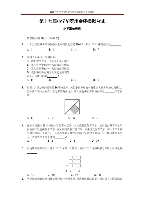 第17届学而思华杯赛模拟题