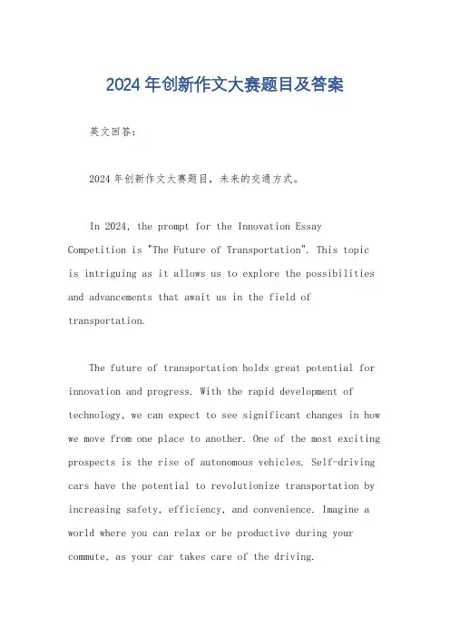 2024年创新作文大赛题目及答案