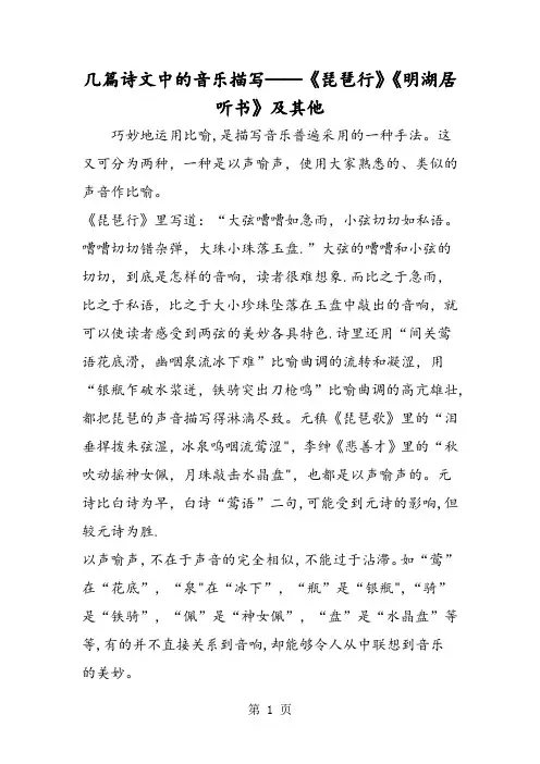 几篇诗文中的音乐描写──《琵琶行》《明湖居听书》及其他