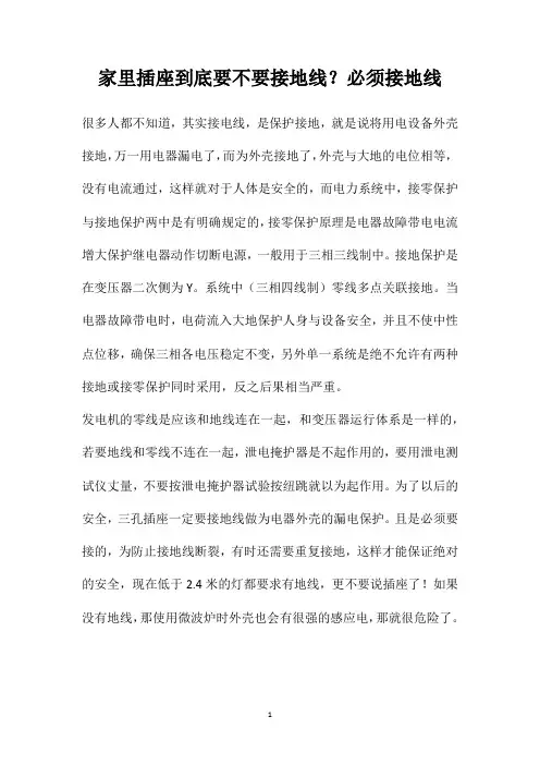 家里插座到底要不要接地线？必须接地线