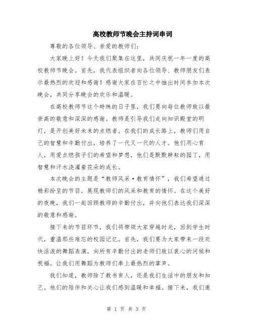 高校教师节晚会主持词串词