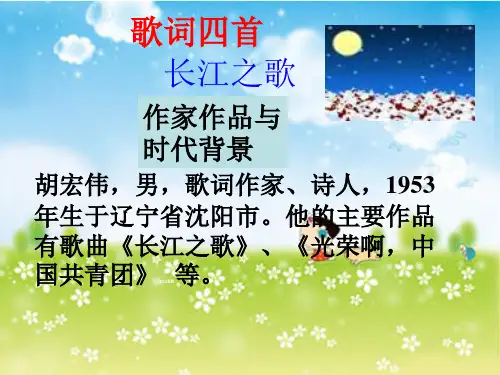 歌词四首长江之歌》我们拥有一个名字叫中国》那就是我》弯弯的月亮》