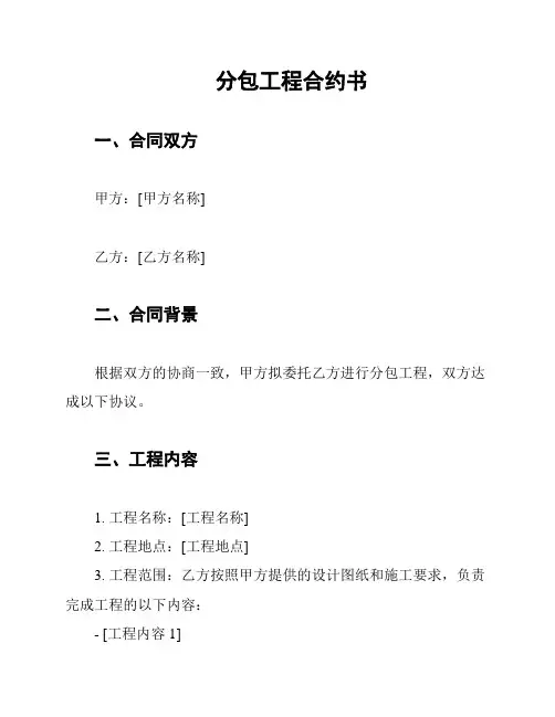分包工程合约书