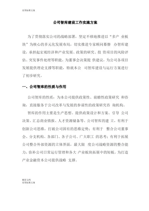 公司的智库建设的