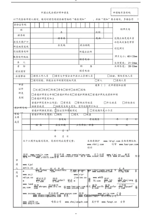 中国公民办理护照申请表