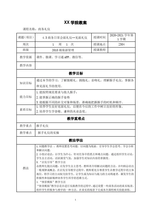 4.3商务日常会面礼仪--见面礼仪(教案)