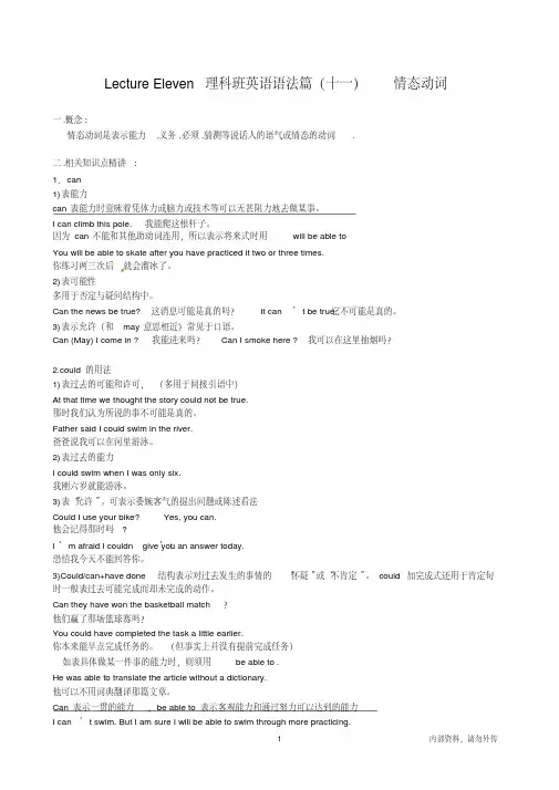 11、理科班英语语法篇