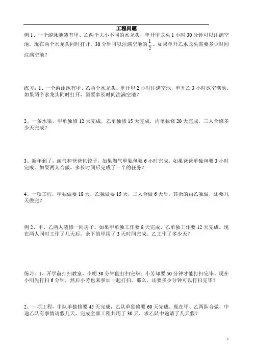 工程问题