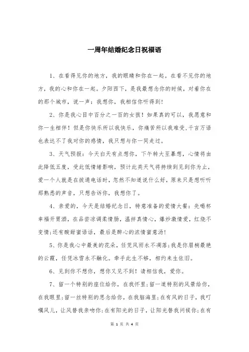一周年结婚纪念日祝福语