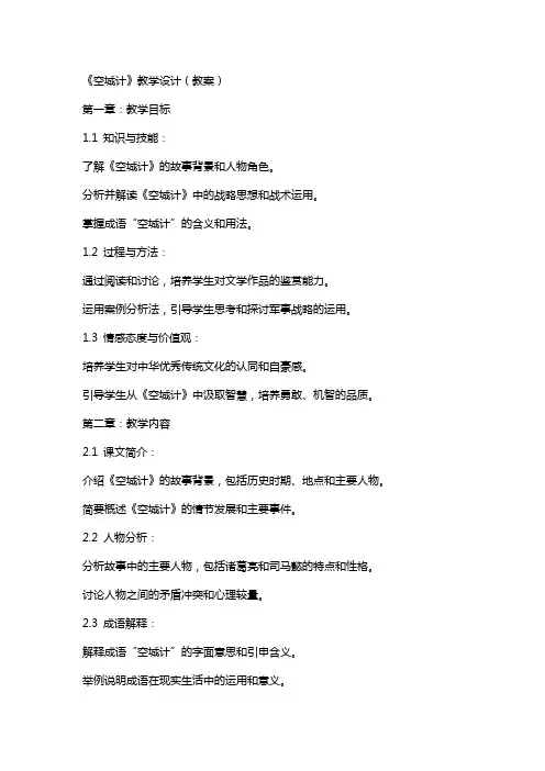 《空城计》教学设计(教案)