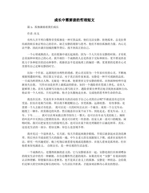 成长中需要读的哲理短文