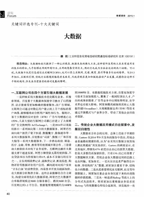 关键词评选专刊·十大关键词——大数据