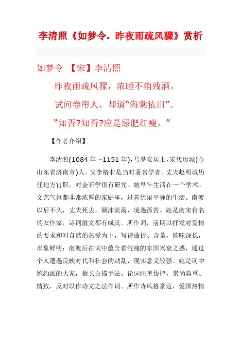 李清照(如梦令二首)赏析