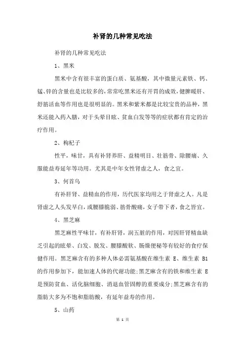 补肾的几种常见吃法
