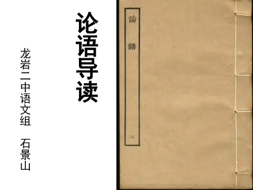 论语导读(第四篇里仁)