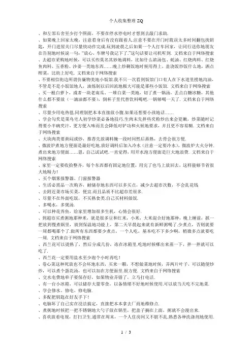 即使独居也要做个精致的、会生活的女孩子