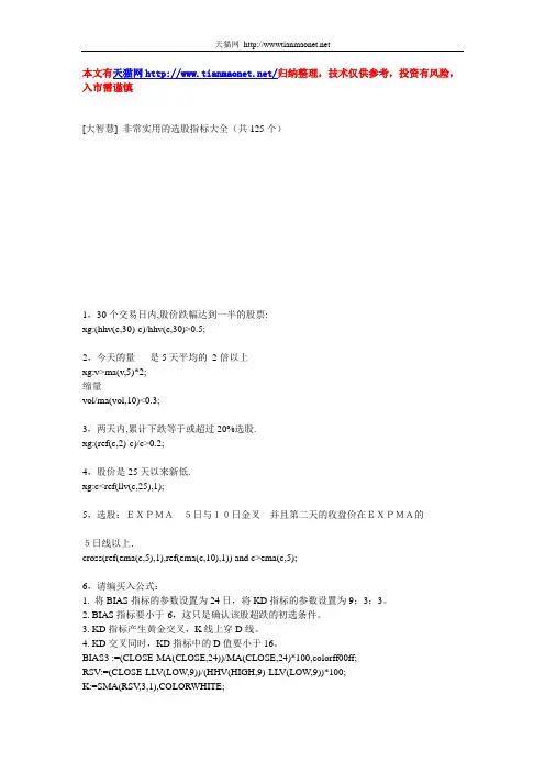 指标代码大全(共125个)