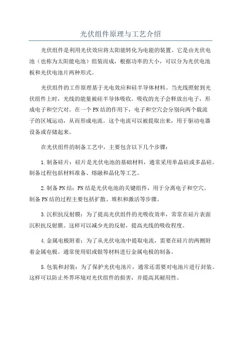 光伏组件原理与工艺介绍