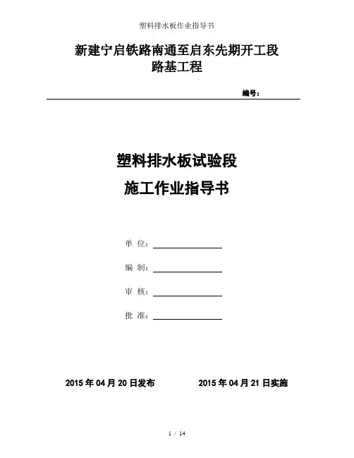 塑料排水板作业指导书