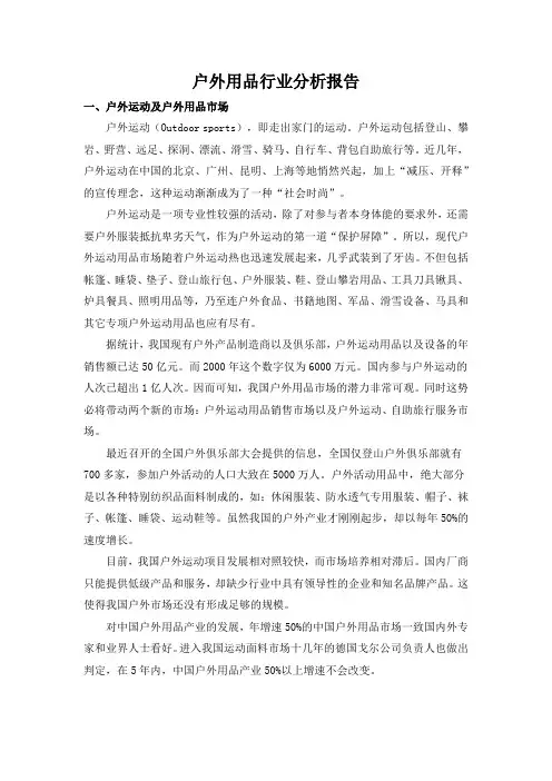 户外用品行业分析报告