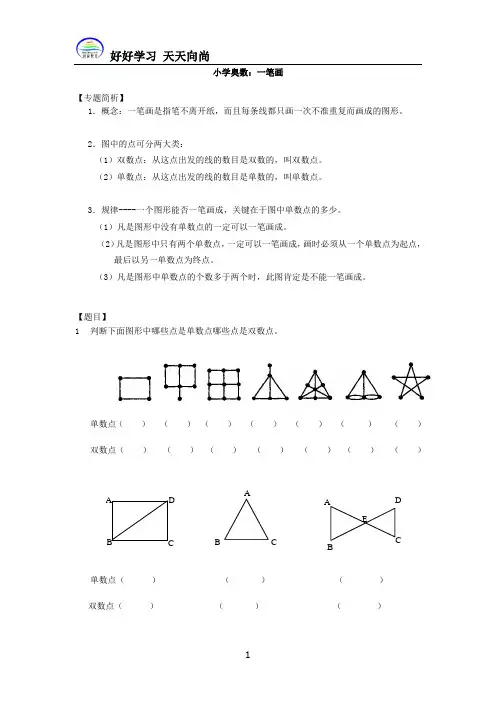 小学二年级奥数 一笔画